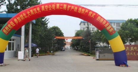 真空灭弧室厂家为什么要选择大禹汉光?