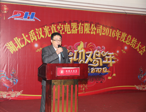 湖北大禹汉光2016年年会暨总结表彰大会顺利召开