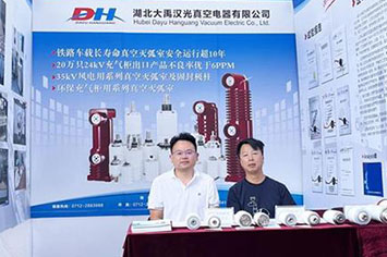我公司参加了西安高压开关行业会议